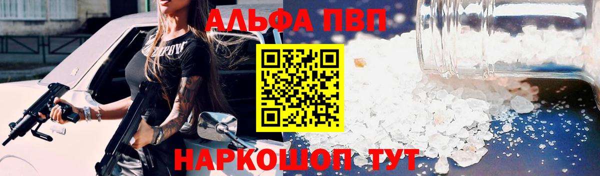APVP кристаллы Новозыбков