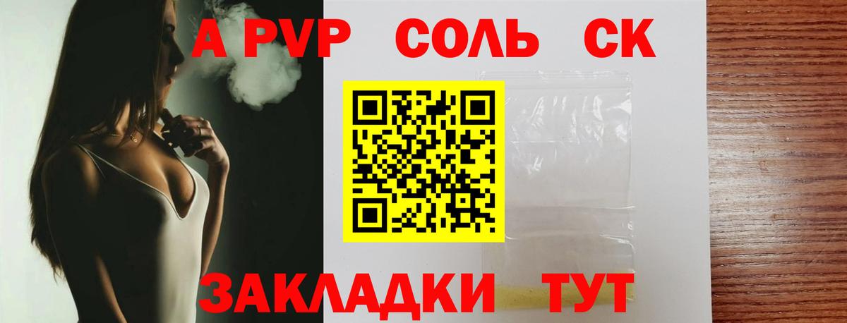 Новозыбков  Альфа ПВП кристаллы  A-PVP  Вход с VPN  Alpha-PVP Соль 