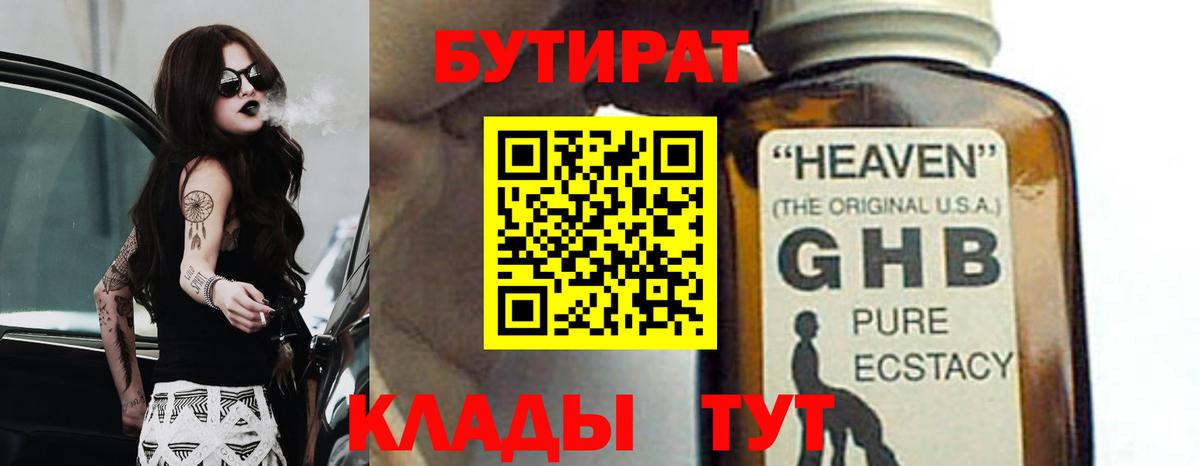 Бутират бутандиол Новозыбков