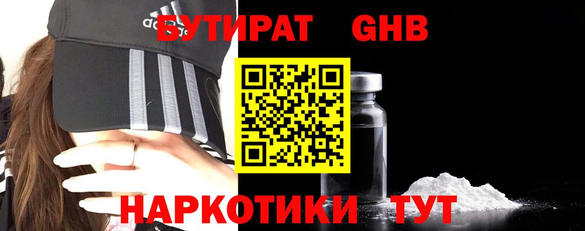 Новозыбков  БУТИРАТ  Вход с VPN  БУТИРАТ BDO 33% 