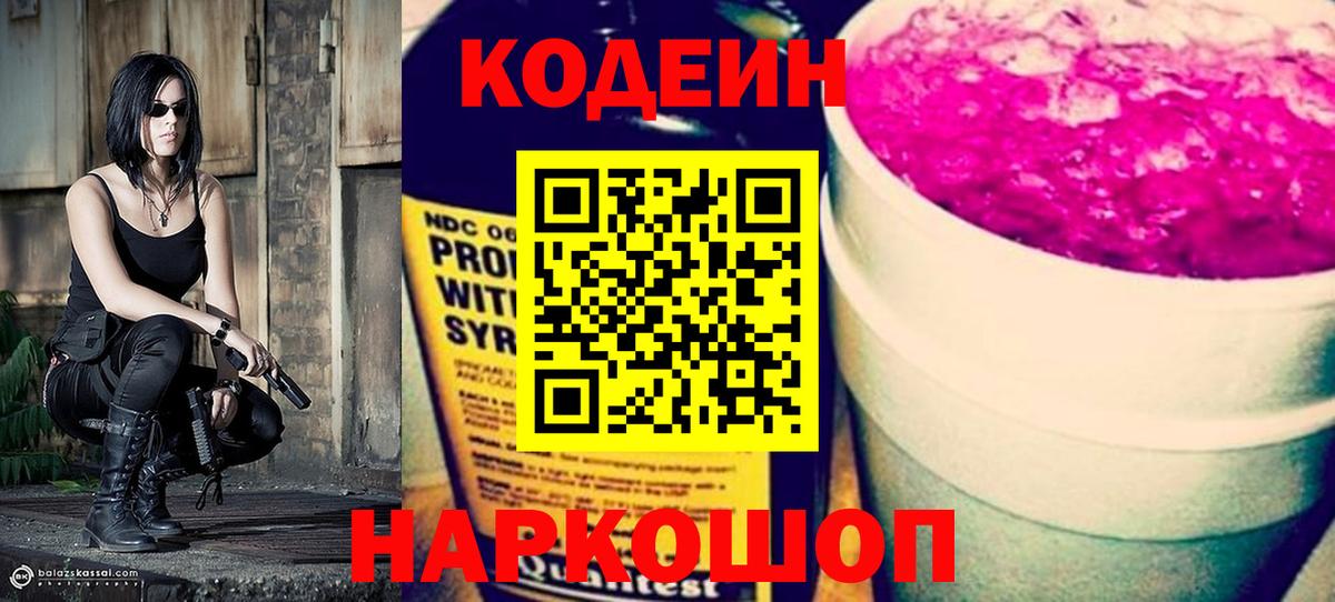 Новозыбков  купить   Вход с VPN  Кодеиновый сироп Lean Purple Drank  Codein Purple Drank 