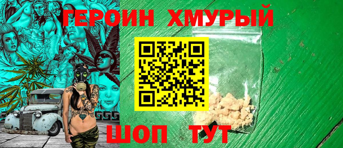 ГЕРОИН Афган  Вход с VPN  Новозыбков 