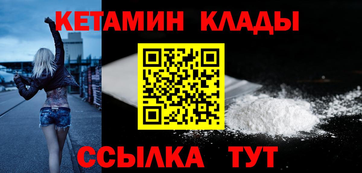 Кетамин VHQ  Кетамин ketamine  Новозыбков  Вход с VPN 