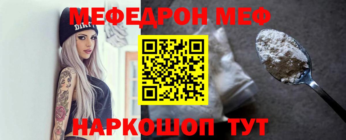 Мефедрон кристаллы Новозыбков