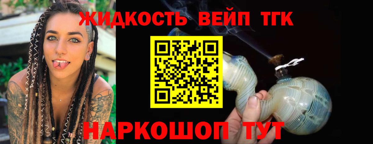 Дистиллят ТГК жижа Новозыбков