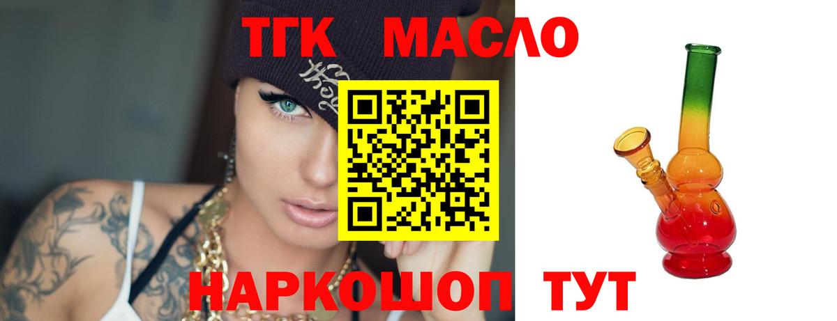 ТГК THC oil  ТГК THC oil  Вход с VPN  Новозыбков 